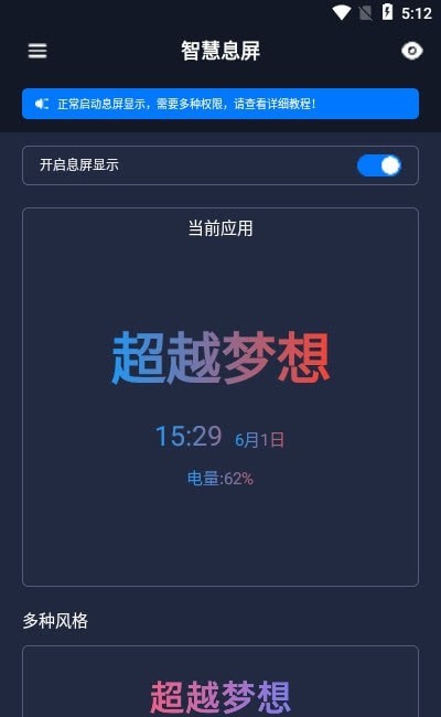 智慧息屏app v1.0安卓版