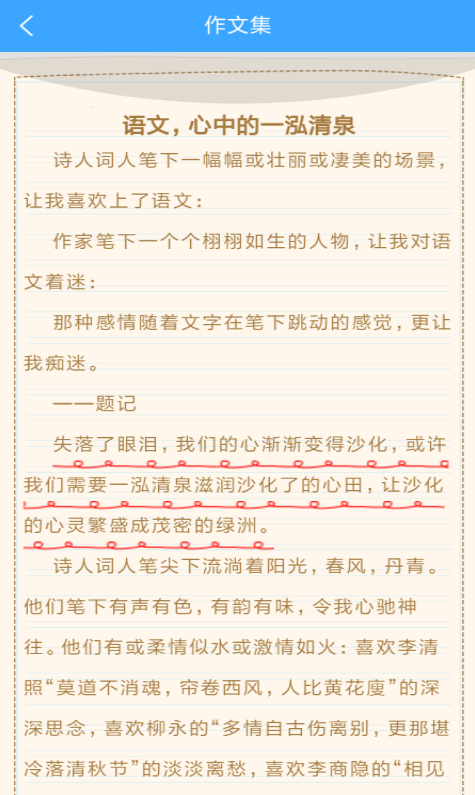周记题材大全app v1.0