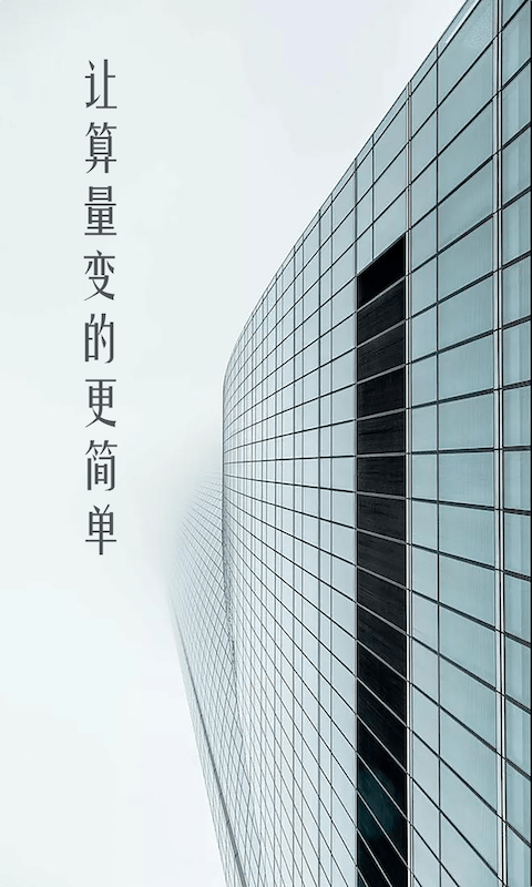 型钢线重计算app v0.0.1安卓版