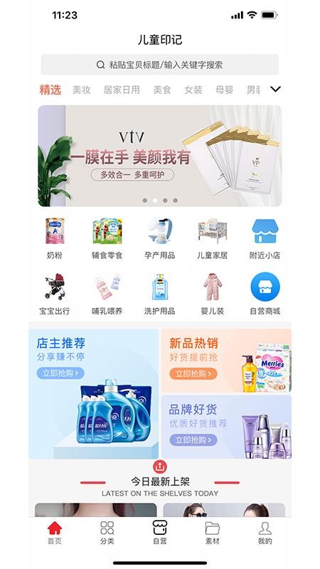 儿童印记app v1.1.22安卓版