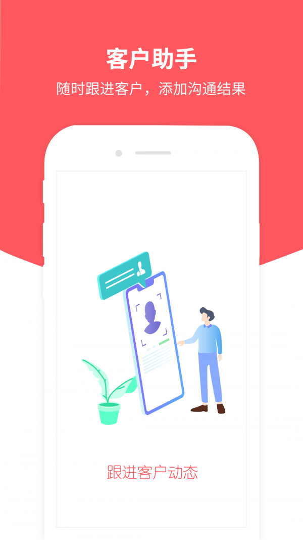 客户助手app v1.2.2安卓版