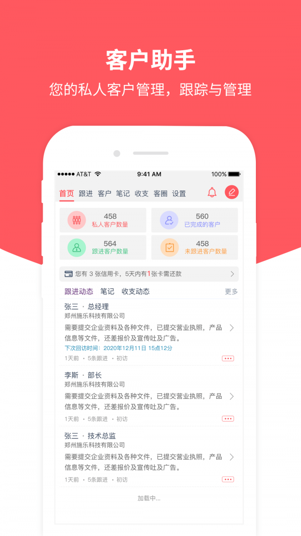 客户助手app v1.2.2安卓版