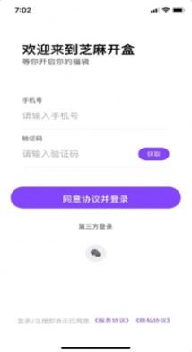 芝麻开盒app v1.0安卓版
