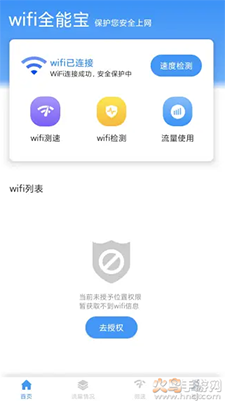 米哈游wifi全能宝app v1.3.8安卓版