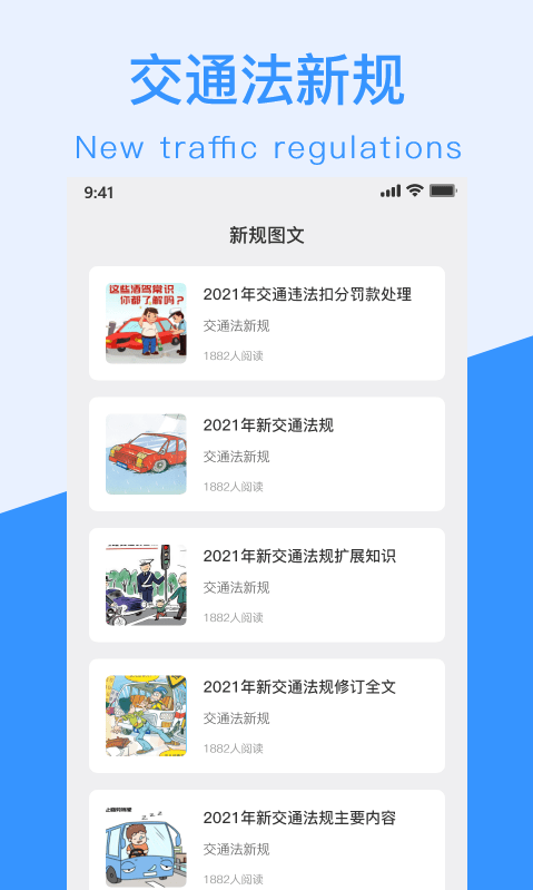 交通规则一点通app v1.3.0 最新版