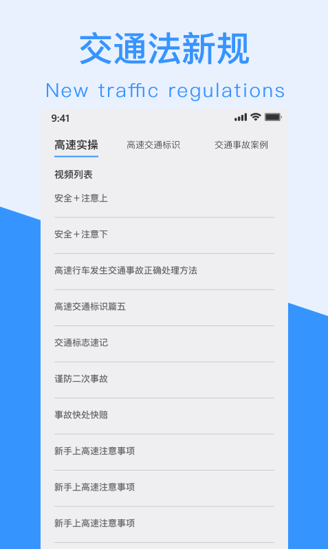 交通规则一点通app v1.3.0 最新版