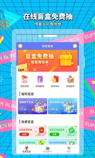 超级盲盒app v1.0.1安卓版
