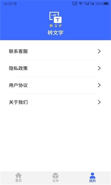 云川转文字app v21.7.19