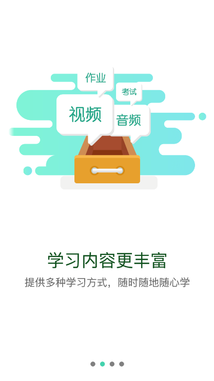 智汇云学app v10.5.0