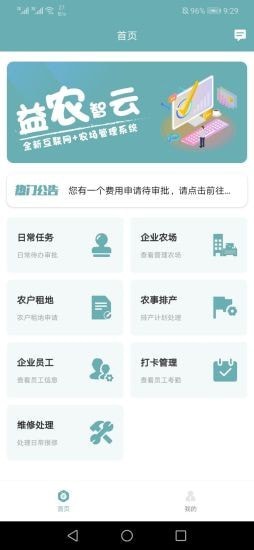 益农智云app v1.0.0安卓版