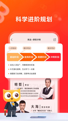 高途app（原跟谁学） v4.33.3安卓版