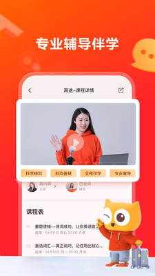 高途app（原跟谁学） v4.33.3安卓版