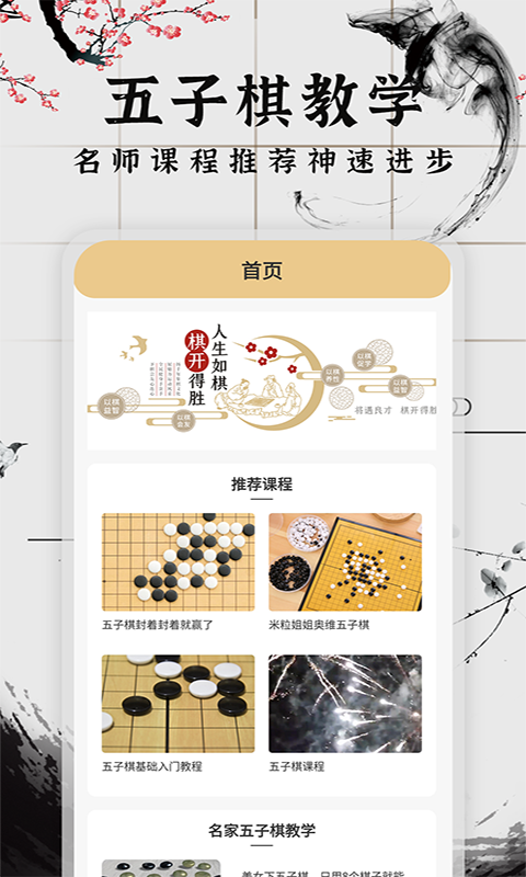 会玩五子棋app v1.0.1 手机版