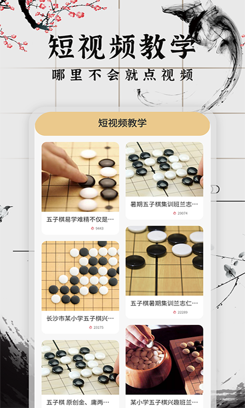 会玩五子棋app v1.0.1 手机版