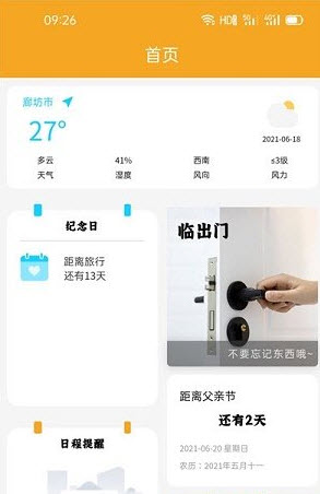 聚安心app v1.1.2安卓版