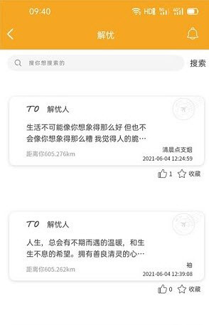聚安心app v1.1.2安卓版