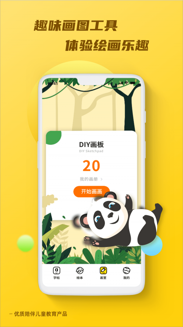 英文字帖app v1.0.0安卓版
