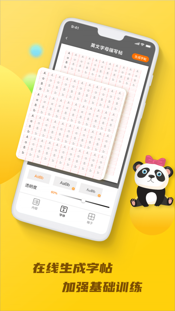 英文字帖app v1.0.0安卓版