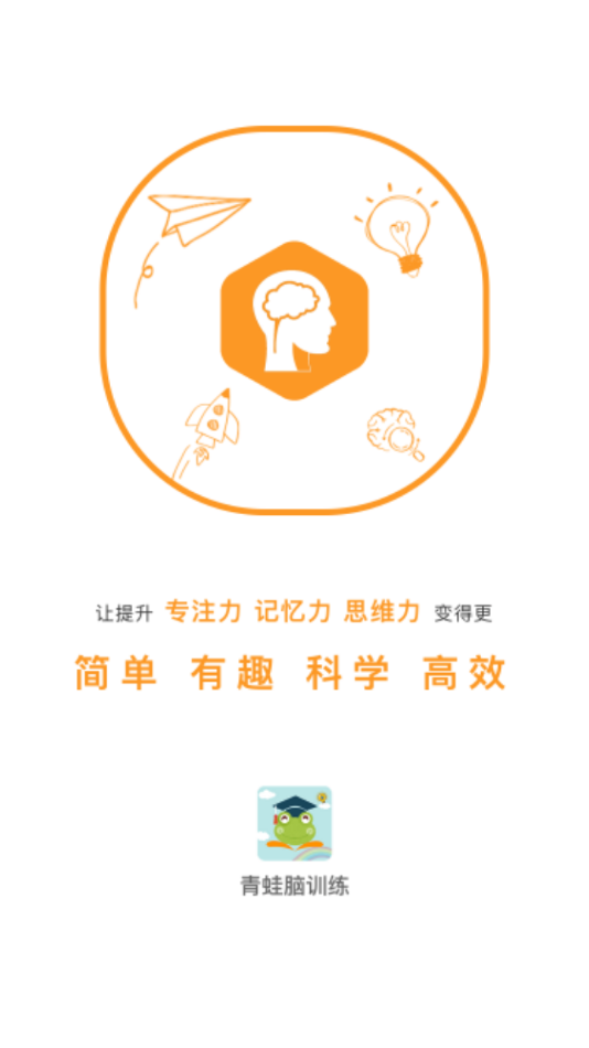 青蛙脑训练app v1.0.0安卓版