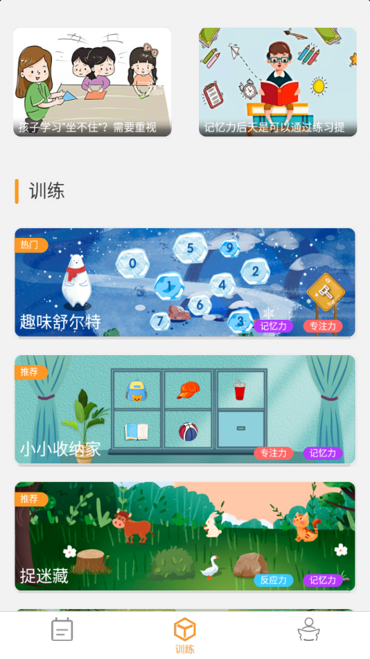 青蛙脑训练app v1.0.0安卓版