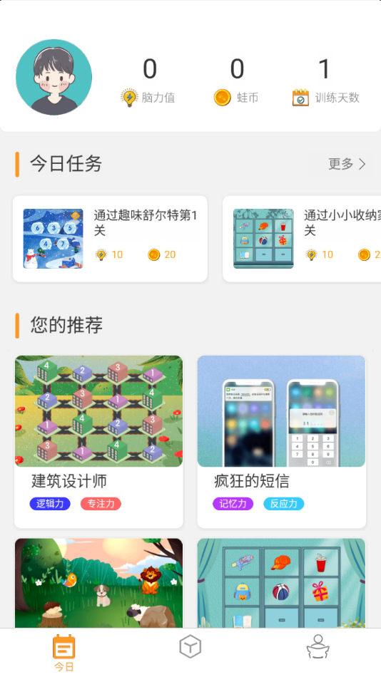 青蛙脑训练app v1.0.0安卓版