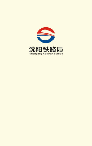沈阳铁路app客户端 v1.1.1