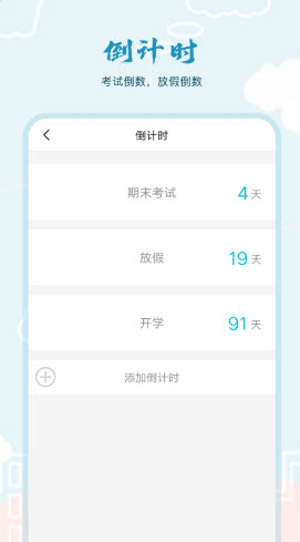 超能课程表下载 v1.0 官方版