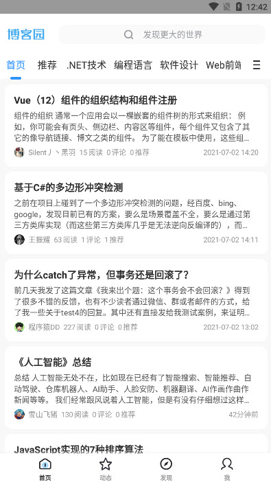 博客园app最新版 v2.0.6安卓版