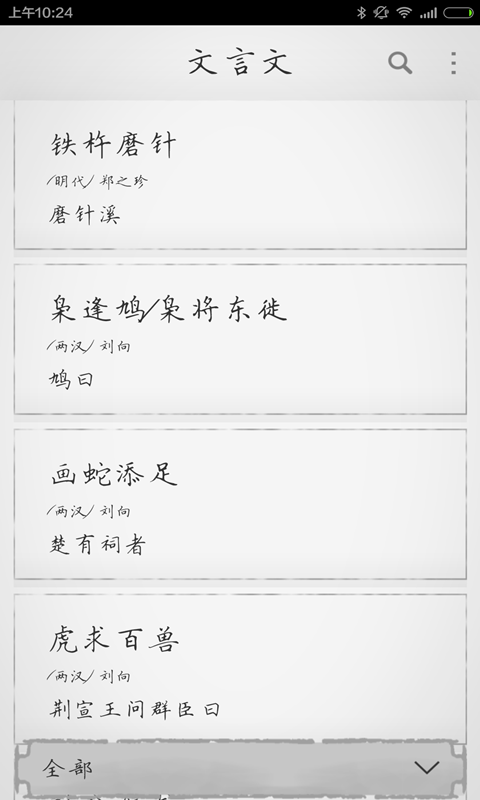 文言文生成器app v2.5.6安卓版