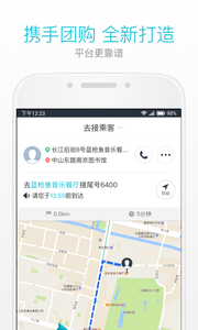 美团出租司机app v2.5.51最新版