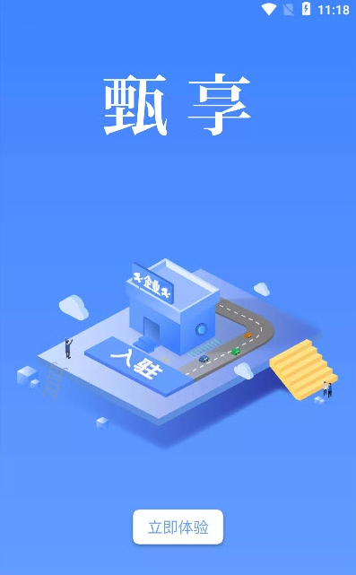 甄享app v1.2.8安卓版