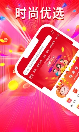 时尚优选app v1.1.1安卓版