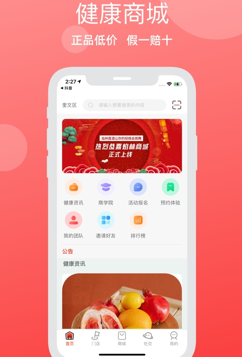 焰林app v1.0.1安卓版