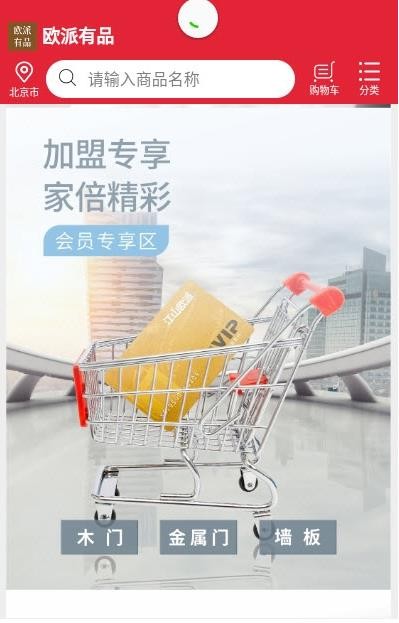 欧派有品app v1.0.0安卓版
