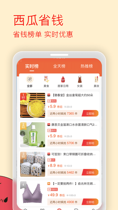 西瓜省钱app v1.0.2安卓版