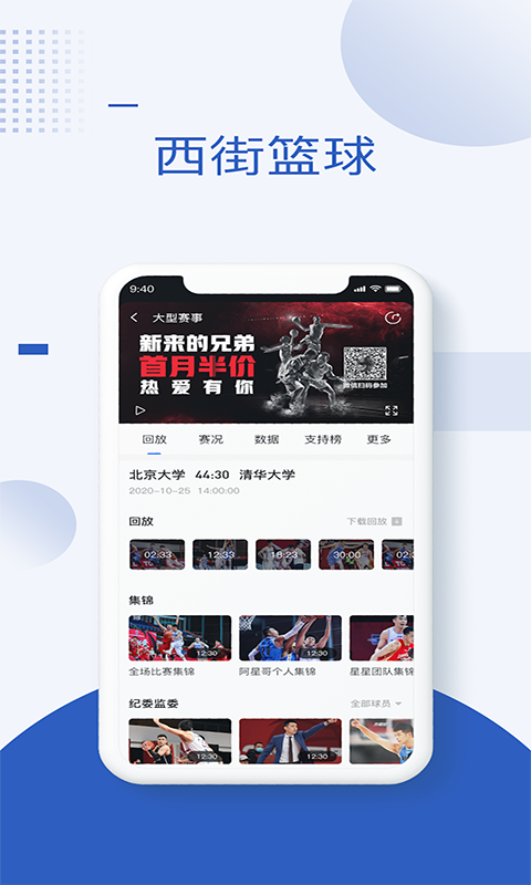 西街篮球app v1.0.0安卓版