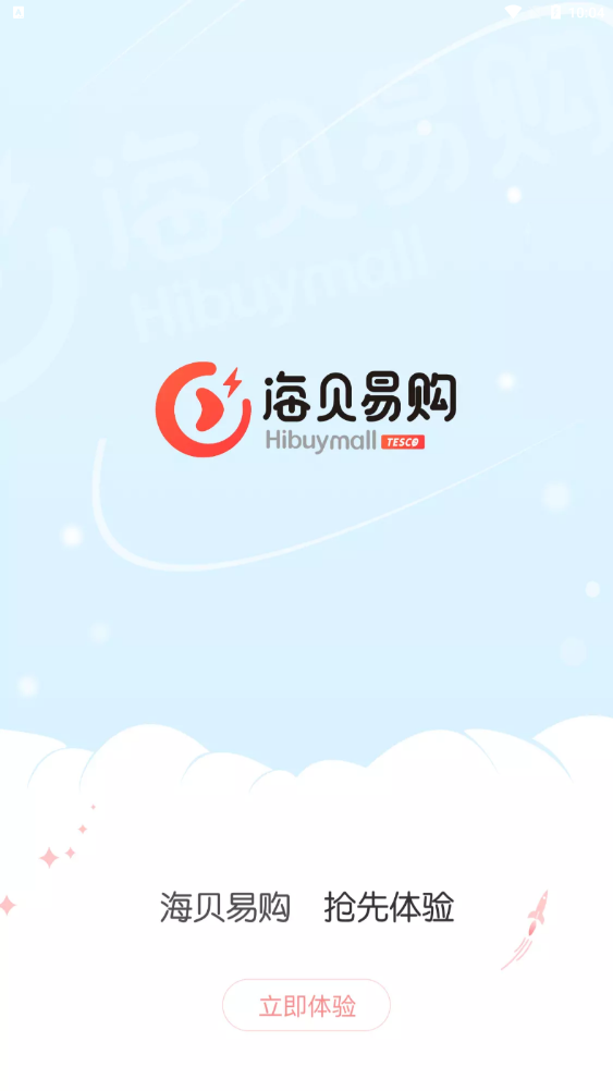 海贝易购app v1.0.5安卓版