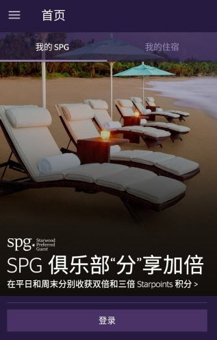 spg俱乐部app喜达屋 v8.0.6