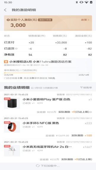 小米零售通app v1.0.13 官方版