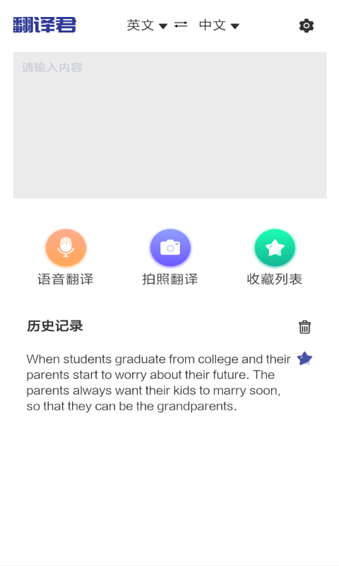 指尖翻译君app v1.0 安卓版