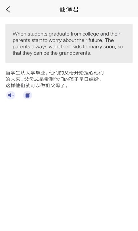 指尖翻译君app v1.0 安卓版