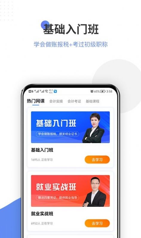 学有利会计app v1.0.0安卓版