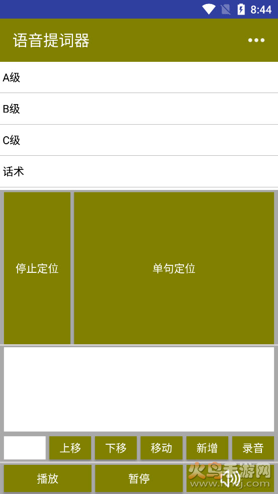 语音提词器app v1.04 免费版