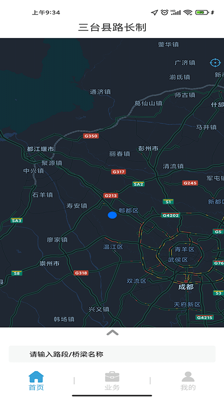 三台县路长制app v1.0.0安卓版