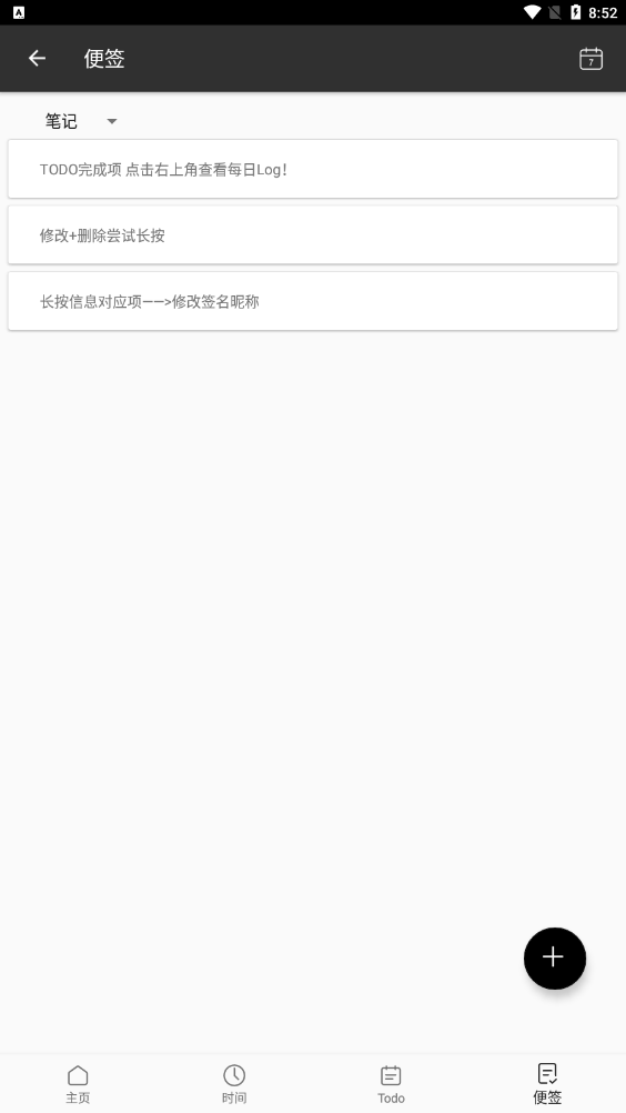 记时note app v1.0.0安卓版