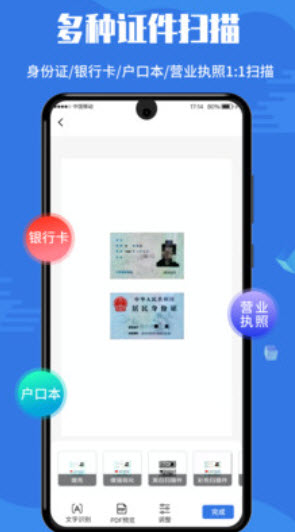 扫描全能帝app安卓版 v1.0最新版