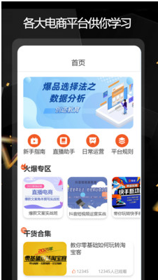 电商运营指南app v1.0.2安卓版