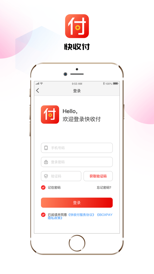 快收付app安卓版 v1.3.4 官方版
