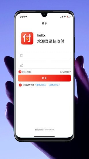 快收付app安卓版 v1.3.4 官方版