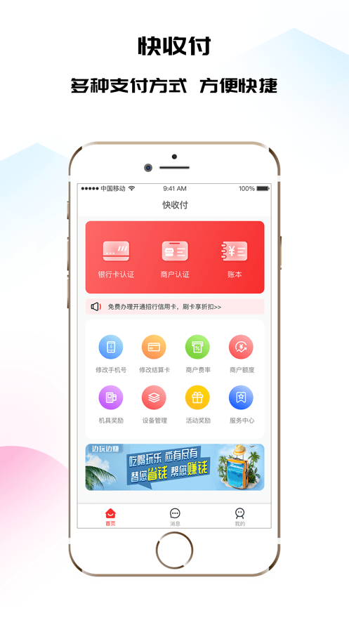 快收付app安卓版 v1.3.4 官方版